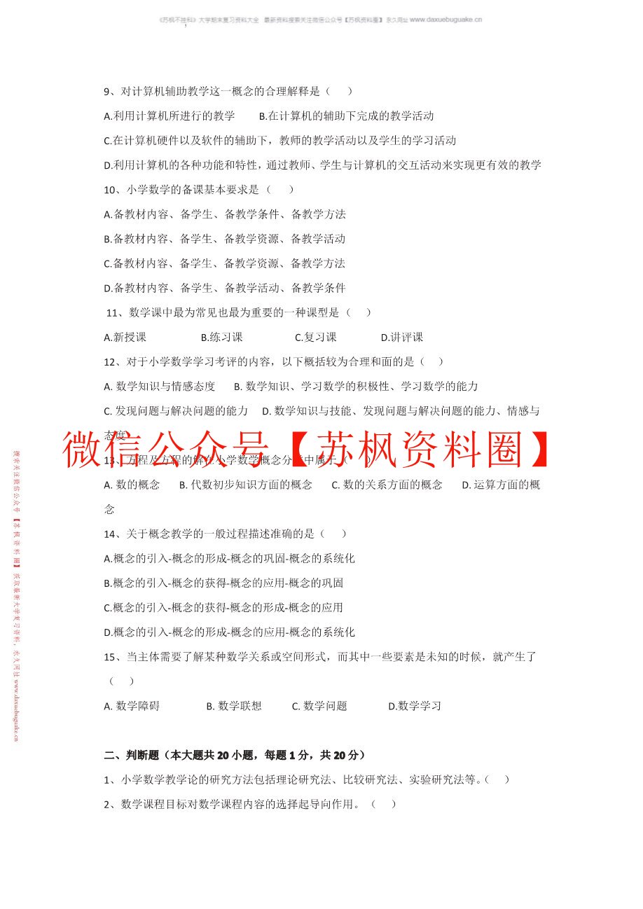 小学数学基础